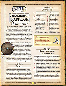 Настольная игра - Древний Ужас. Знамения Каркозы (дополнение)